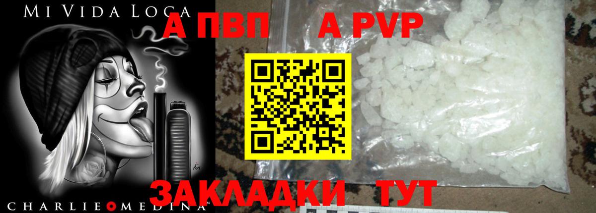Апатиты  APVP  APVP Crystall  Вход с VPN  Alfa_PVP Соль 