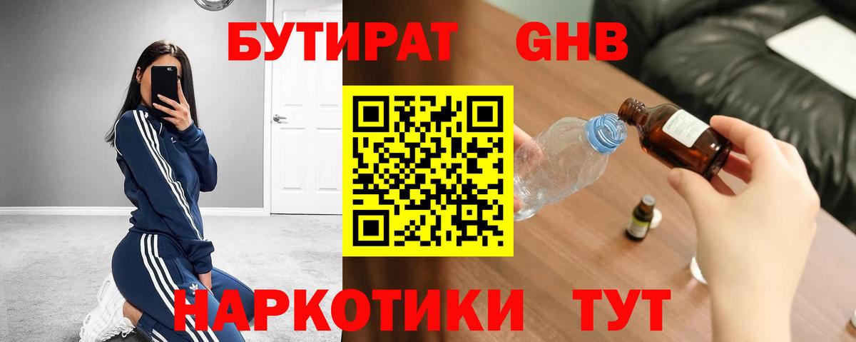БУТИРАТ BDO Апатиты