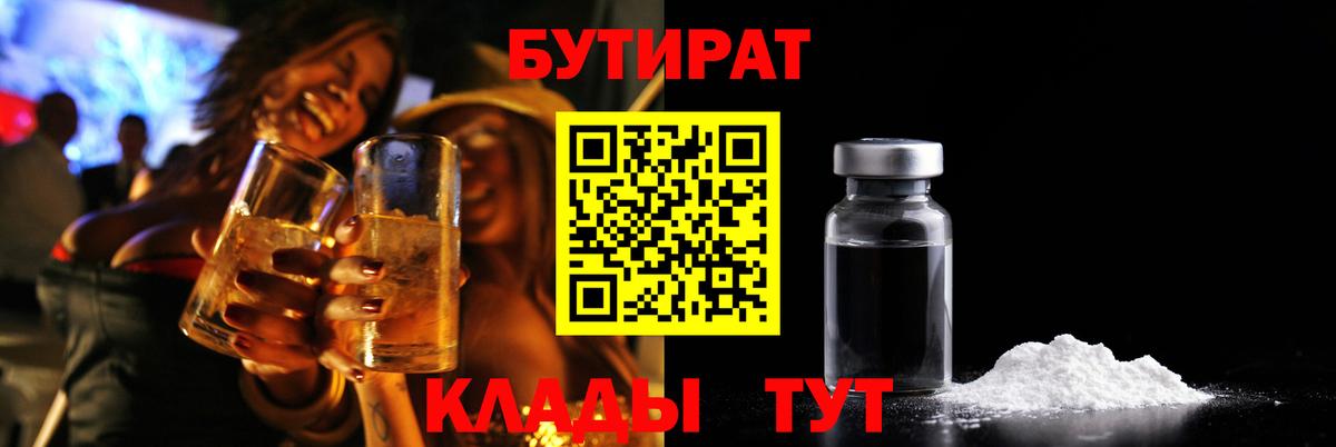 БУТИРАТ  Вход с VPN  Апатиты  Бутират буратино 