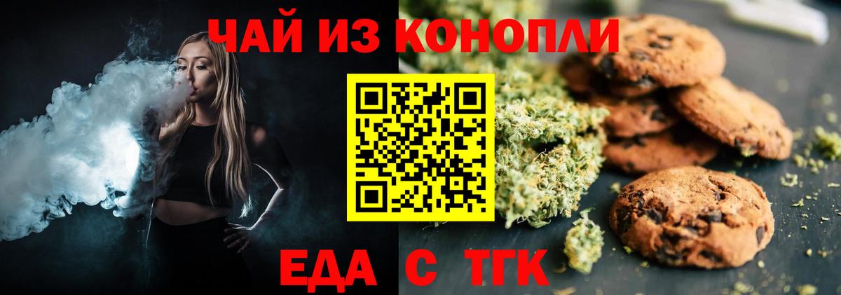 Еда ТГК марихуана  Вход с VPN  Апатиты 