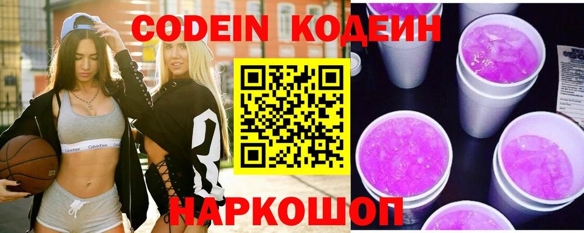 Кодеин напиток Lean (лин) Апатиты